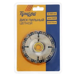 Диск пильный цепной для УШМ ТУНДРА, 100×16 мм