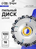 Диск пильный цепной для УШМ ТУНДРА, 100×16 мм
