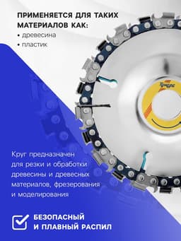 Диск пильный цепной для УШМ ТУНДРА, 100×16 мм