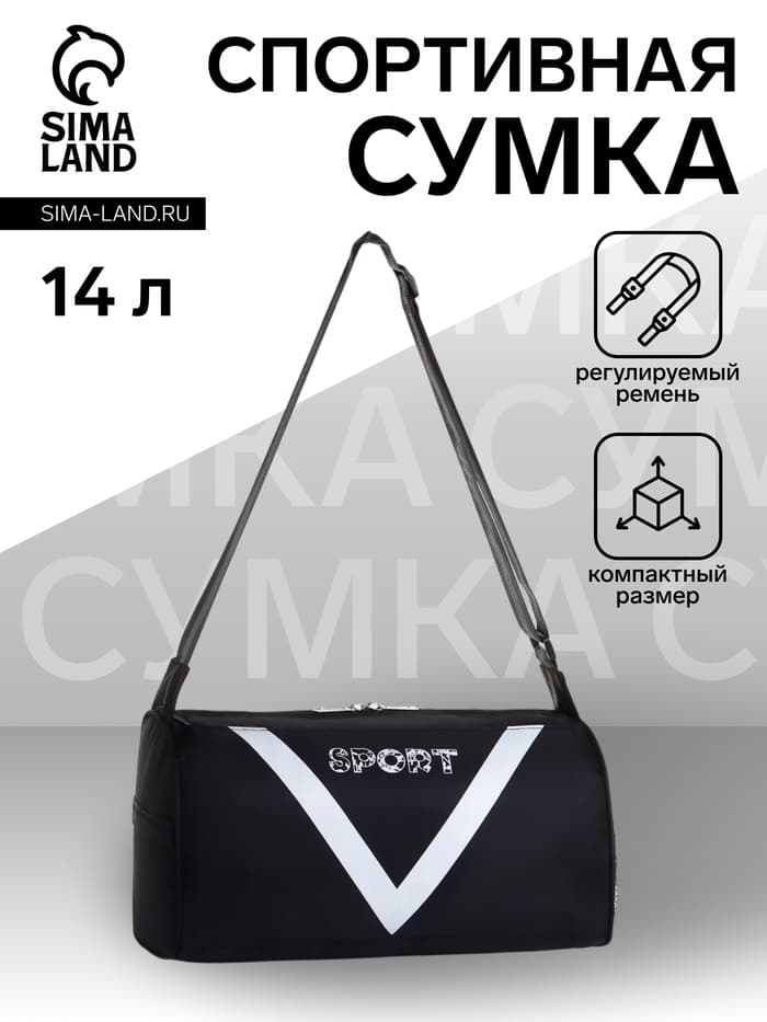 Сумка спортивная на молнии, боковой карман/сетка, регулируемый ремень, маленький размер, чёрная