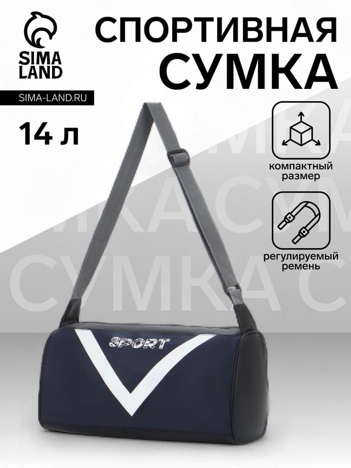 Сумка спортивная, через плечо, маленькая, 37×19×20 см, тёмно-синяя