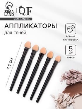 Набор аппликаторов для теней, 5 шт., 7.5 см, чёрный
