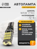 Автолампа светодиодная TORSO, T10 W5W, 12 В, 3 Вт, 45 LED, свет белый