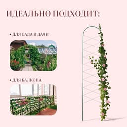 Шпалера, 170×34×1 см, металл, зелёная, «Буби»