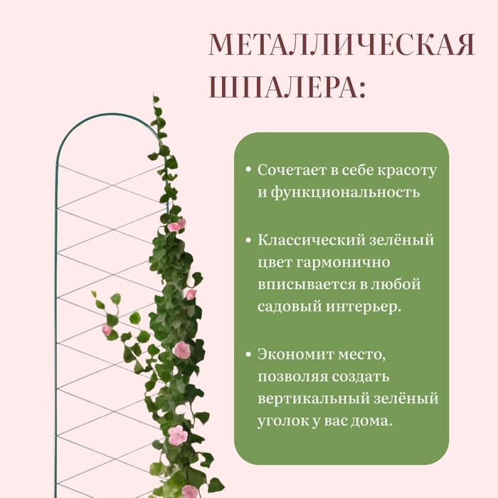 Шпалера, 170×34×1 см, металл, зелёная, «Буби»