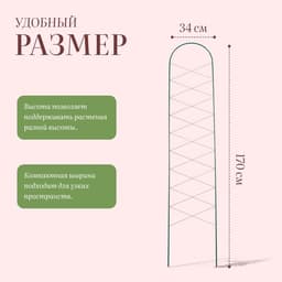 Шпалера, 170×34×1 см, металл, зелёная, «Буби»