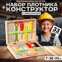 Игровой набор «Набор плотника и конструктор в чемоданчике» 7×30×23 см, 33 элемента