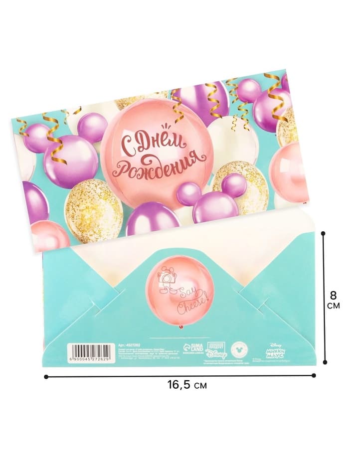 Конверт для денег «С днём рождения», 16.5×8 см