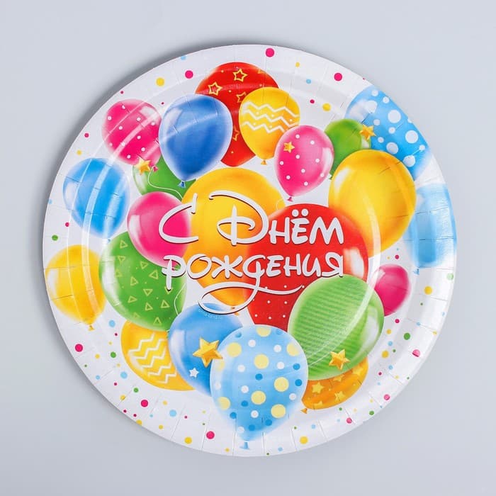 Тарелка одноразовая бумажная «С днем рождения», 18 см