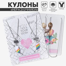 Кулоны парные на цепочке «Радуга в сердце», 45 см, цветные в серебре