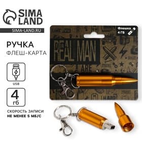 Флешка USB на открытке «Настоящий мужчина», 4 ГБ