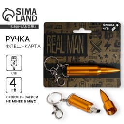 Флешка USB на открытке «Настоящий мужчина», 4 ГБ