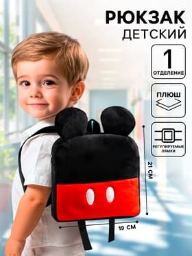 Рюкзак детский плюшевый на молнии, 19 см × 5 см × 21 см «Мышонок», Микки Маус
