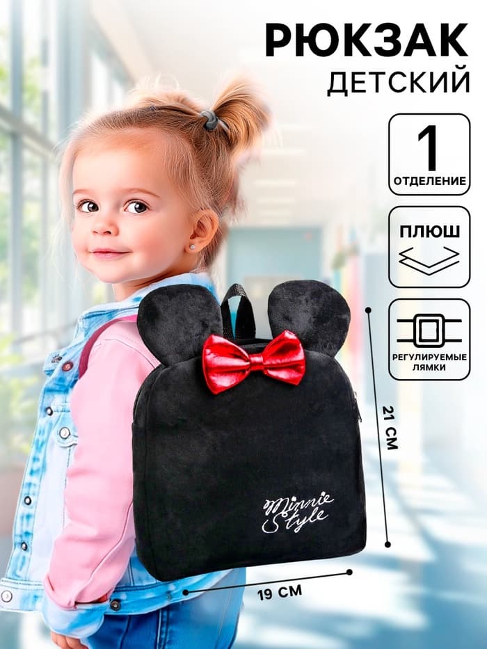 Рюкзак детский плюшевый, на молнии, «Минни Маус», 19×5×21 см