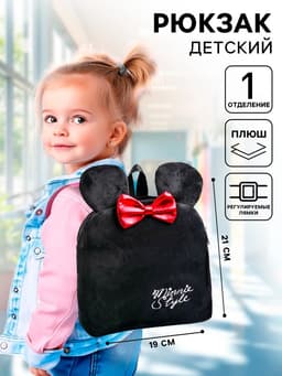 Рюкзак детский плюшевый, на молнии, «Минни Маус», 19×5×21 см