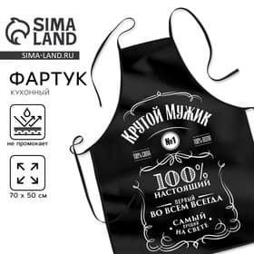 Кухонный фартук «Крутой мужик»