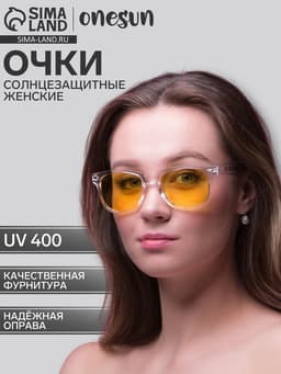 Очки солнцезащитные «OneSun. Wayfarer», uv 400, 4.5×5 см, жёлтые