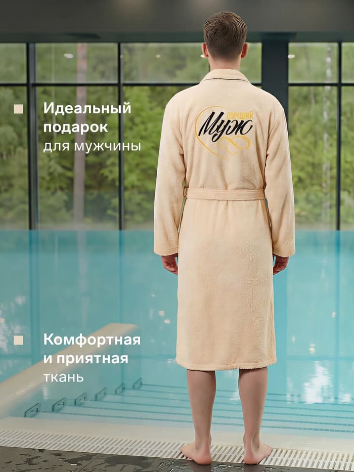 Халат махровый мужской «Этель. Муж лучший», размер 52-54