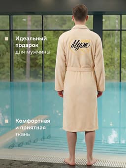 Халат махровый мужской «Этель. Муж лучший», размер 52-54