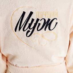 Халат махровый мужской «Этель. Муж лучший», размер 52-54