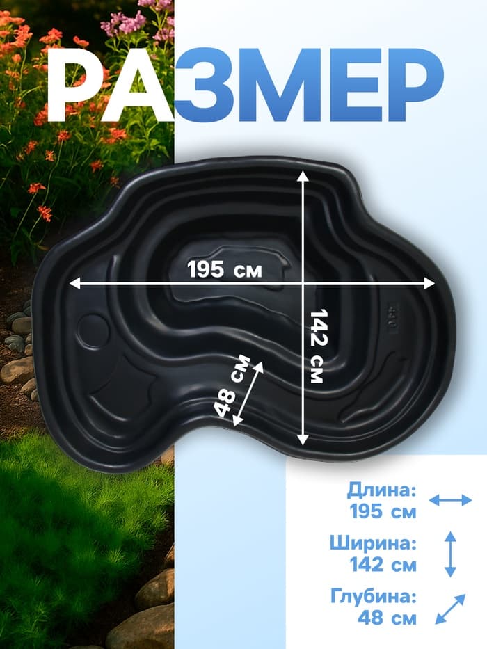 Пруд садовый пластиковый 440 л, чёрный