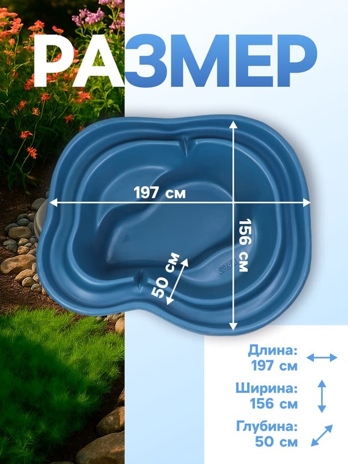 Пруд садовый пластиковый 700 л, синий