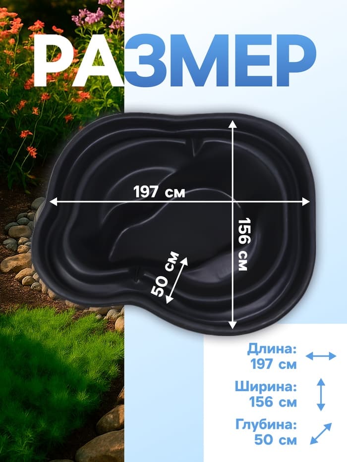 Пруд садовый пластиковый 700 л, чёрный