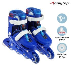 Роликовые коньки раздвижные ONLYTOP, р. 30-33, колёса PVC 64 мм