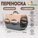 Переноска для животных до 9 кг «Пижон», 43×29×27.5 см, металлическая дверь, пластик, бежевая, серая