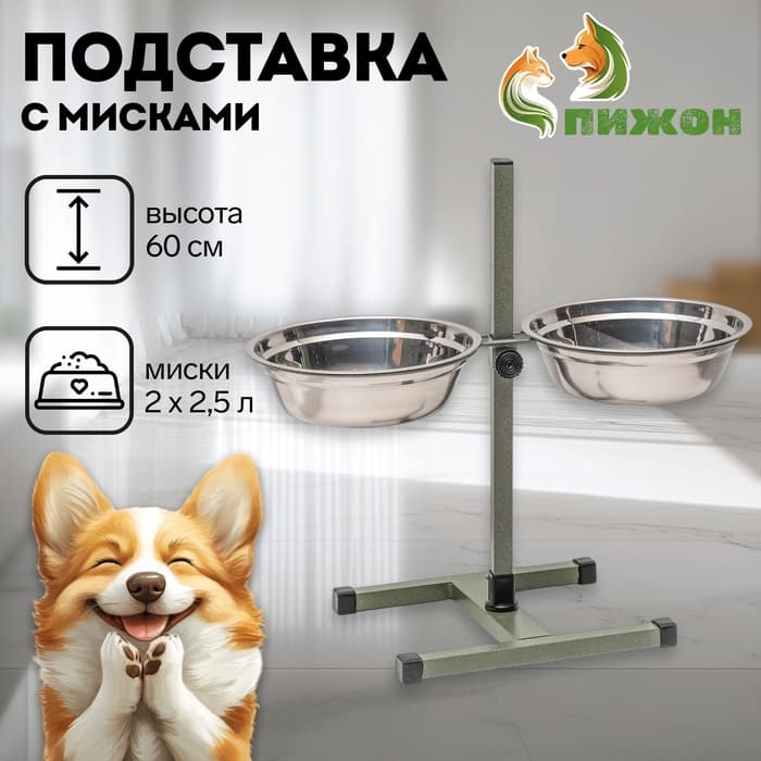 Подставка с мисками, 2×2.5 л, высота 60 см, разборная, зелёная