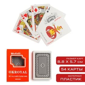 Карты игральные пластиковые «Royal», колода 54 шт., 8.8×5.7 см
