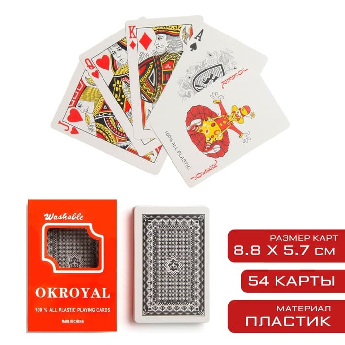 Карты игральные пластиковые «Royal», колода 54 шт., 8.8×5.7 см
