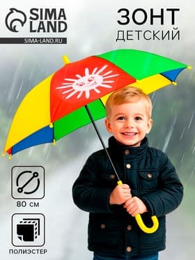 Зонт детский «Погода»,‎ d=80 см