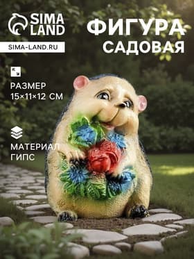 Садовая фигура из гипса «Ежик с цветами», 15×11×12 см