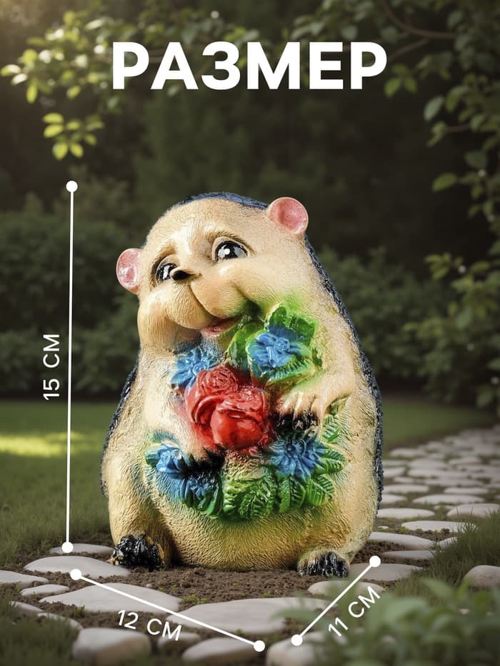 Садовая фигура из гипса «Ежик с цветами», 15×11×12 см