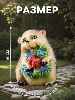 Садовая фигура из гипса «Ежик с цветами», 15×11×12 см