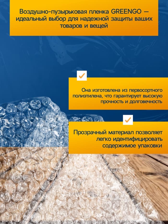 Плёнка воздушно - пузырчатая, толщина 40 мкм, двухслойная, длина 8 м, ширина 75 см, Greengo