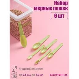 Набор мерных ложек Доляна «Изящество», 6 шт., 13×3 см, МИКС