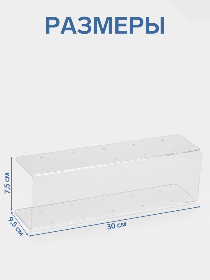 Подставка под леденцы 30×9.5×7.5, оргстекло 3 мм, вместимость 10 шт.