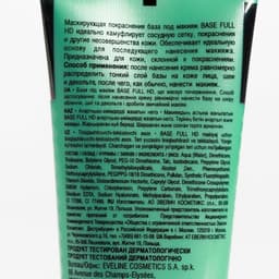 База под макияж Eveline Base Full HD «Маскирующая покраснения», 30 мл