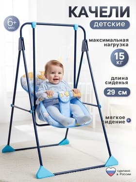 Качели детские напольные «Ветерок-Люкс», синий, МИКС