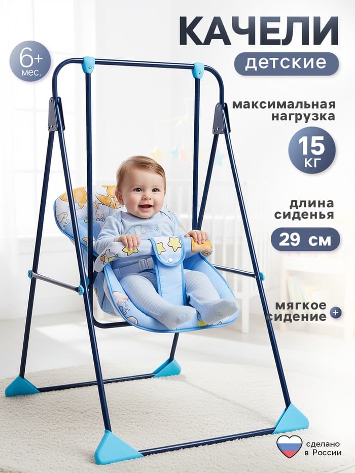 Качели детские напольные «Ветерок-Люкс», синий, МИКС