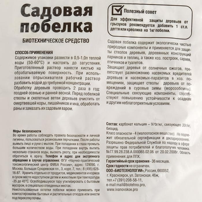 Садовая побелка, 1 кг, «Ивановское»