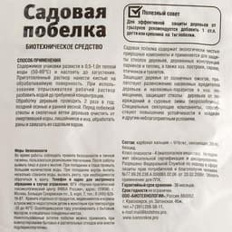Садовая побелка, 1 кг, «Ивановское»