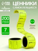 Набор из 7 роликов, в 1 ролике 200 штук, ценники самоклеящиеся, 20×30 мм, жёлтые