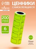 Набор из 6 роликов, в 1 ролике 200 штук, ценники самоклеящиеся, 35×50 мм, жёлтые