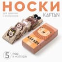 Носки детские KAFTAN: Safari dream, набор 5 пар, бежевые, коричневые, размер 22-24