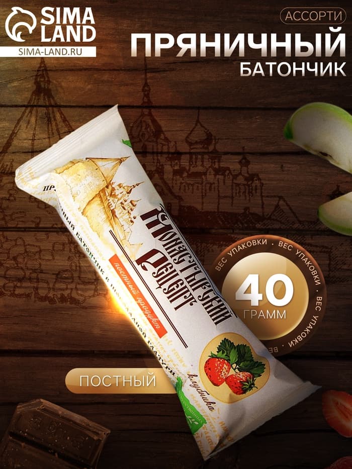 Пряничный батончик «Монастырский рецепт», постный, в шоколадной глазури, ассорти, 40 г