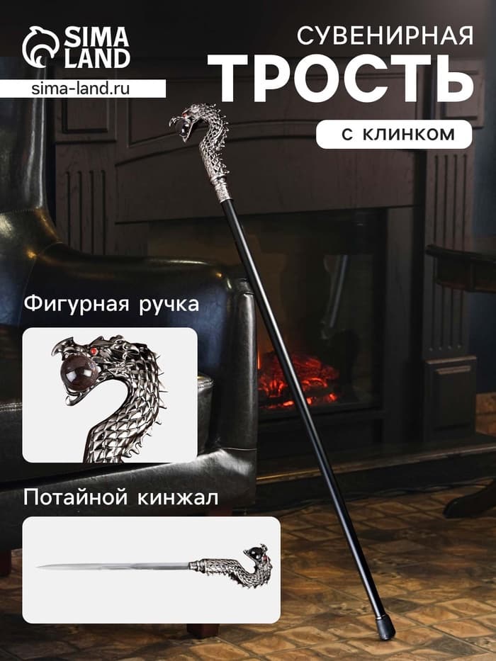 Сувенирная трость с клинком 30 см, набалдашник: дракон серебристый