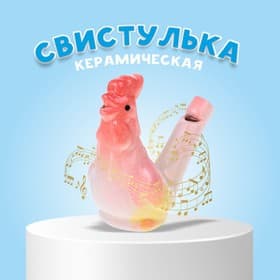Свистулька «Петух»
